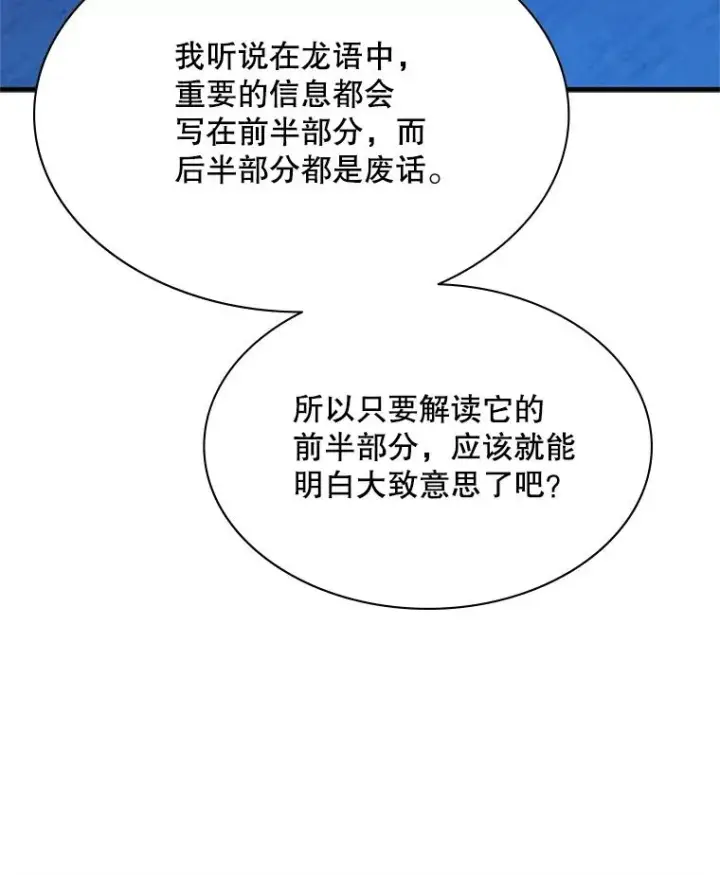漫画《新手关卡太难了》186.龙语符文第71张图