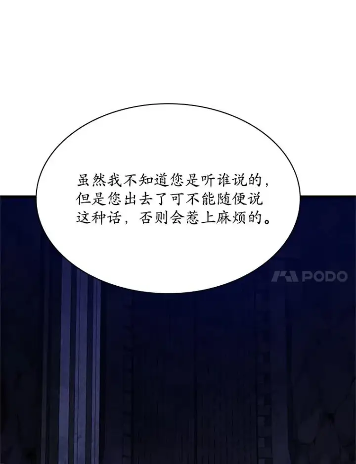 漫画《新手关卡太难了》186.龙语符文第72张图