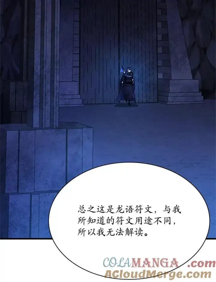漫画《新手关卡太难了》186.龙语符文第73张图