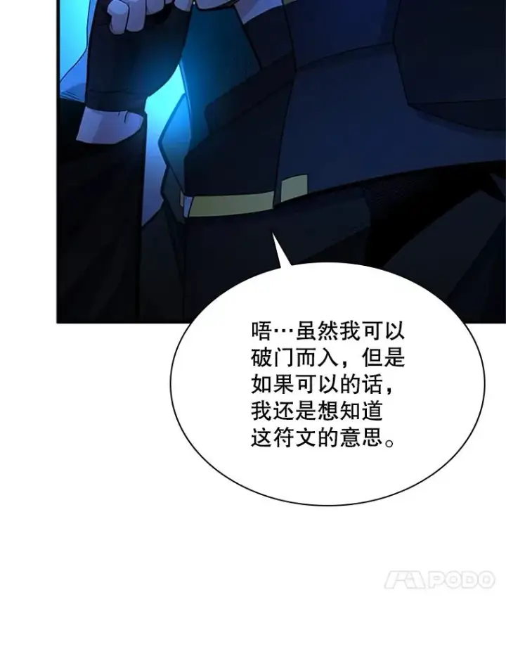 漫画《新手关卡太难了》186.龙语符文第75张图