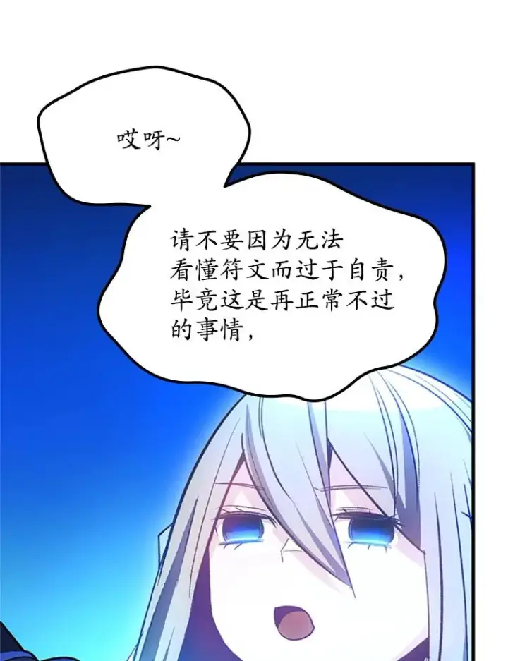 漫画《新手关卡太难了》186.龙语符文第76张图