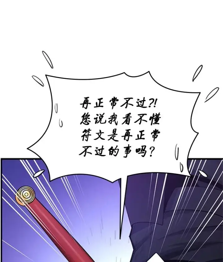 漫画《新手关卡太难了》186.龙语符文第80张图