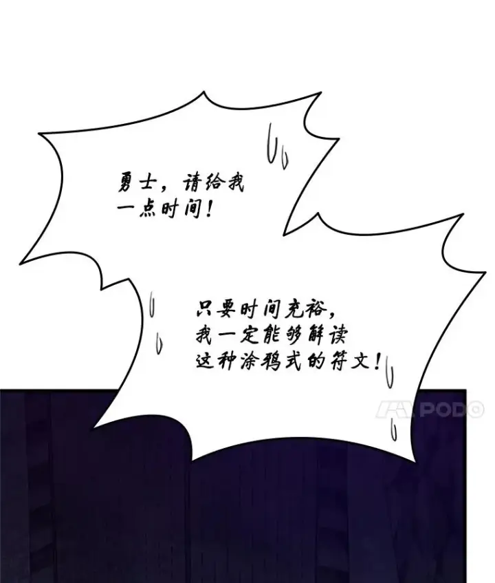 漫画《新手关卡太难了》186.龙语符文第82张图