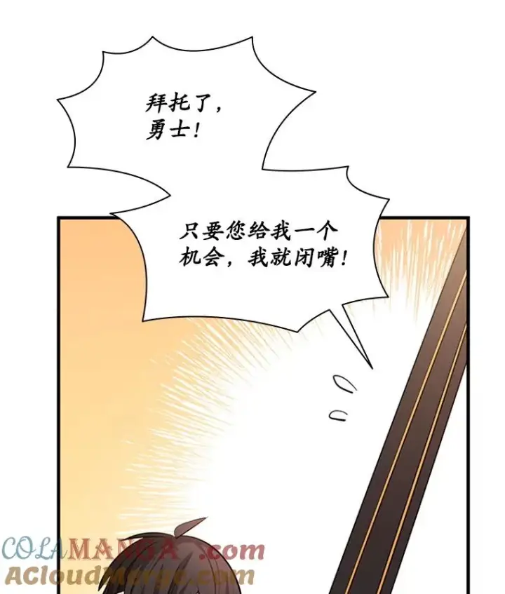 漫画《新手关卡太难了》186.龙语符文第85张图