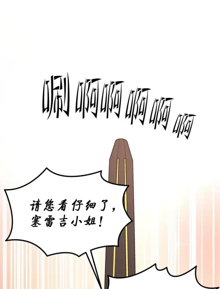 漫画《新手关卡太难了》186.龙语符文第87张图
