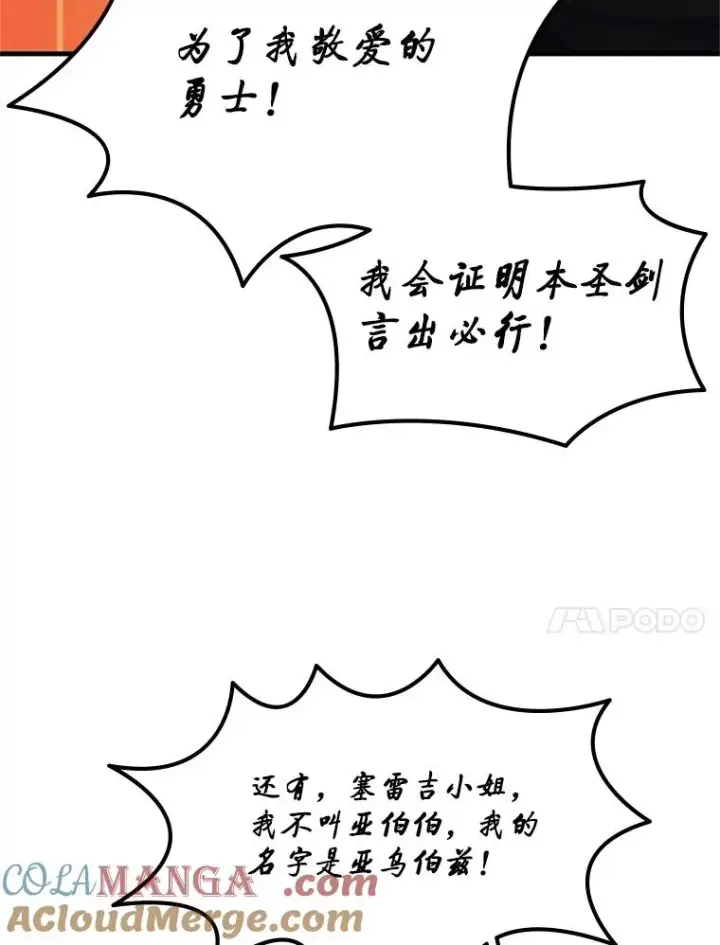 漫画《新手关卡太难了》186.龙语符文第89张图