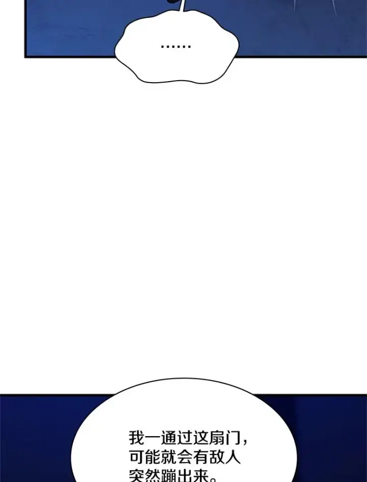 漫画《新手关卡太难了》186.龙语符文第91张图