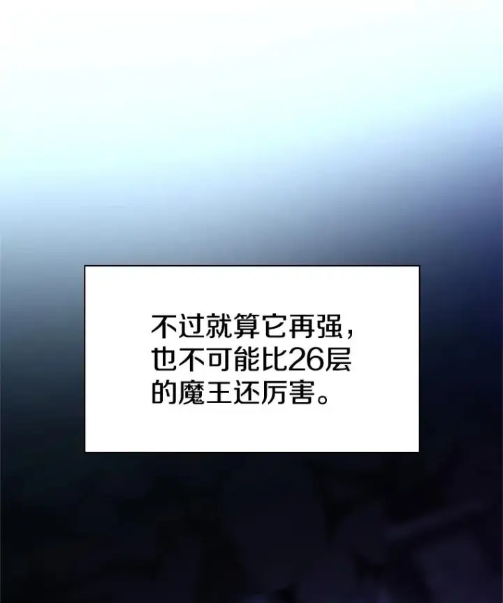 漫画《新手关卡太难了》186.龙语符文第94张图