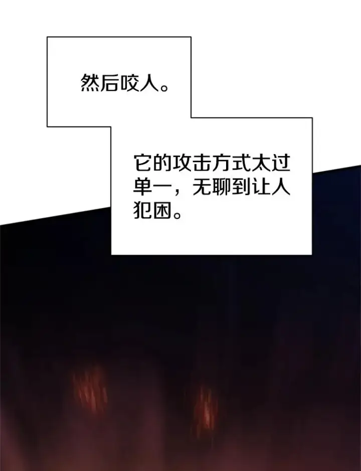 漫画《新手关卡太难了》188.失望第107张图