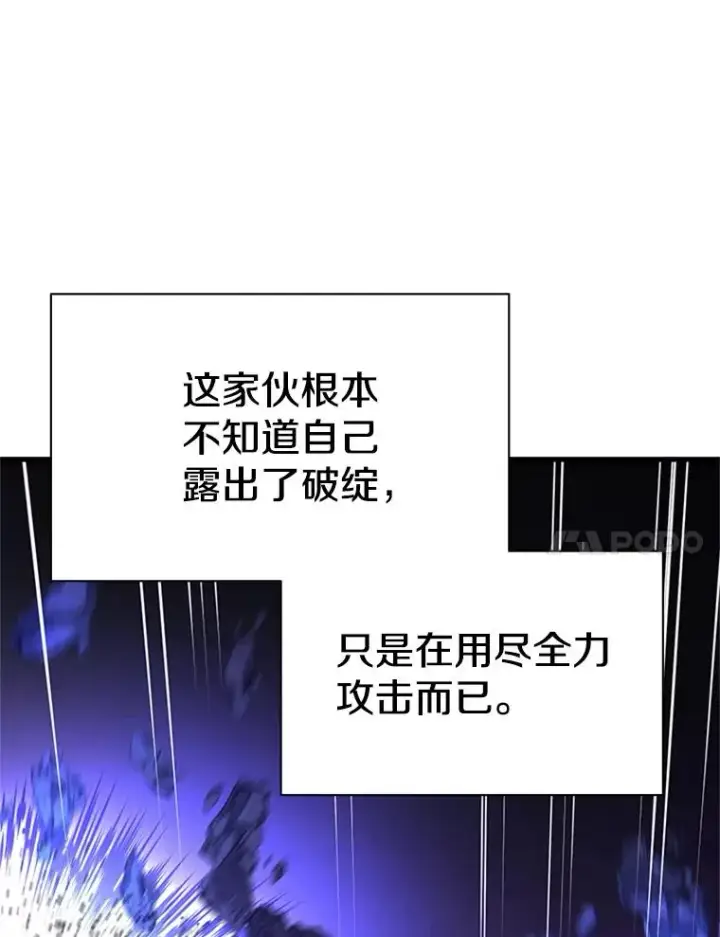 漫画《新手关卡太难了》188.失望第118张图