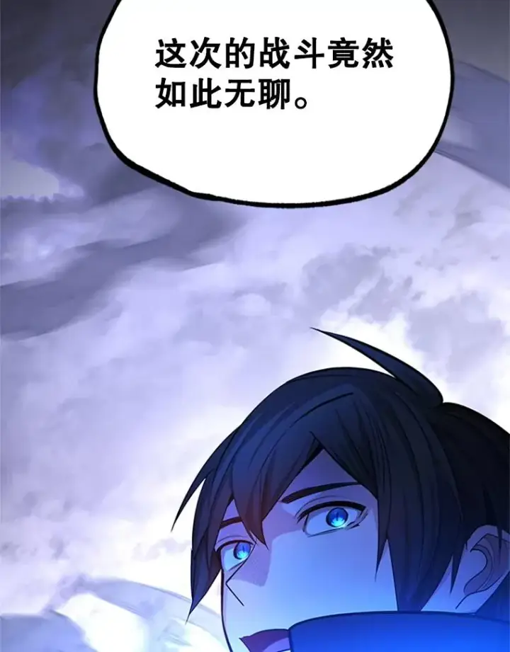 漫画《新手关卡太难了》188.失望第150张图