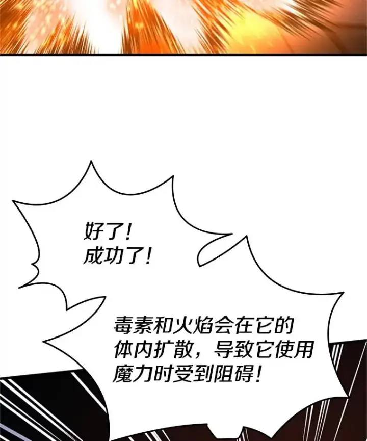 漫画《新手关卡太难了》188.失望第22张图