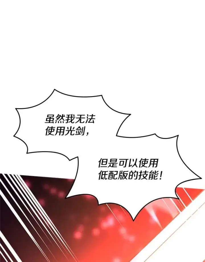 漫画《新手关卡太难了》188.失望第36张图