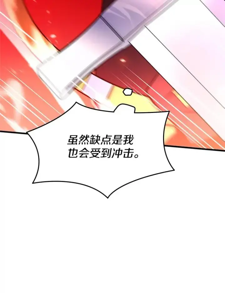 漫画《新手关卡太难了》188.失望第43张图