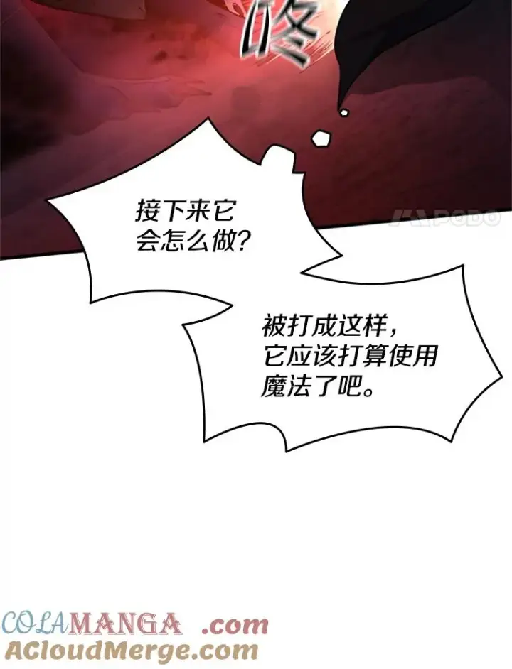 漫画《新手关卡太难了》188.失望第45张图