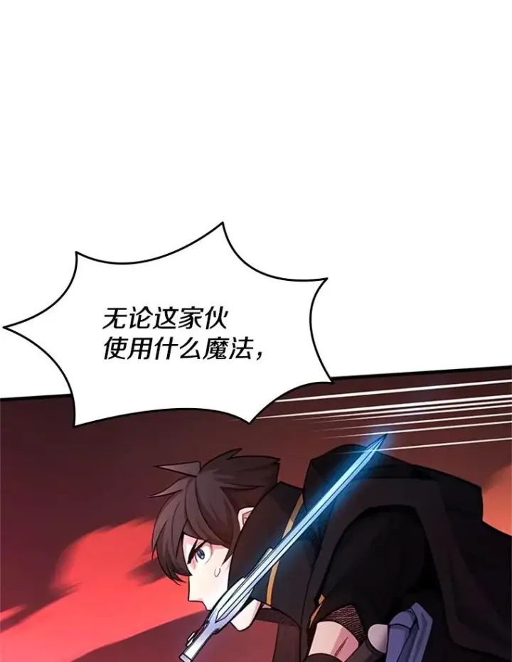 漫画《新手关卡太难了》188.失望第46张图