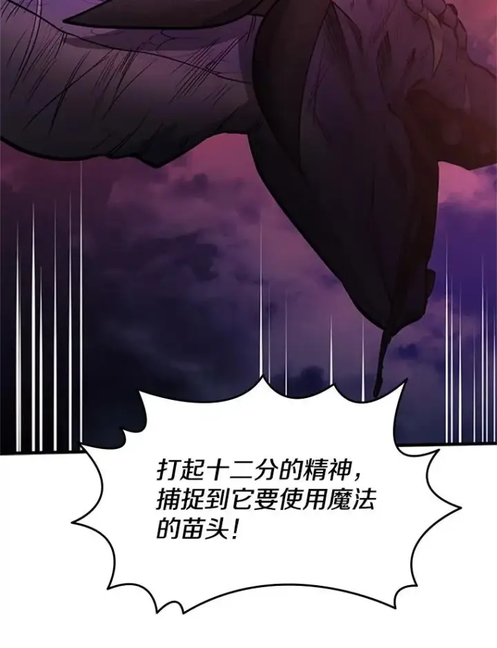 漫画《新手关卡太难了》188.失望第54张图