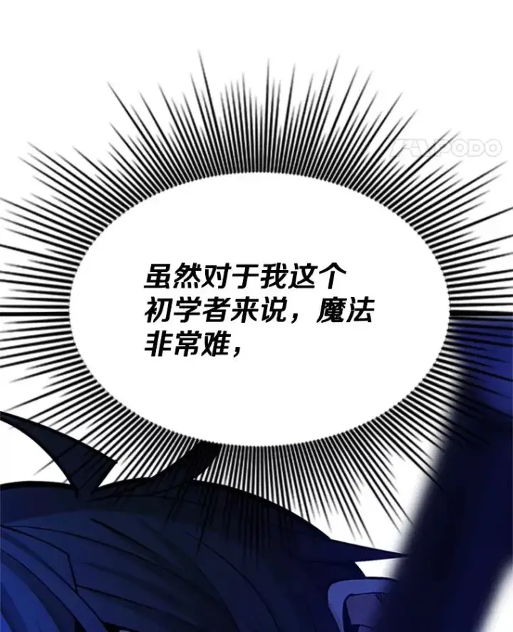 漫画《新手关卡太难了》188.失望第55张图
