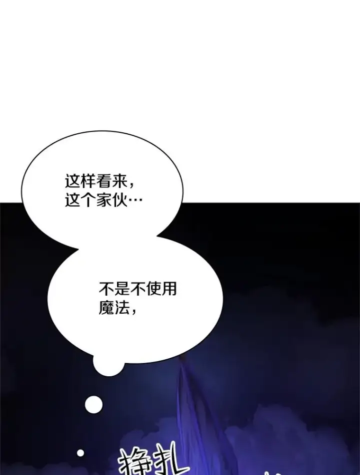 漫画《新手关卡太难了》188.失望第83张图