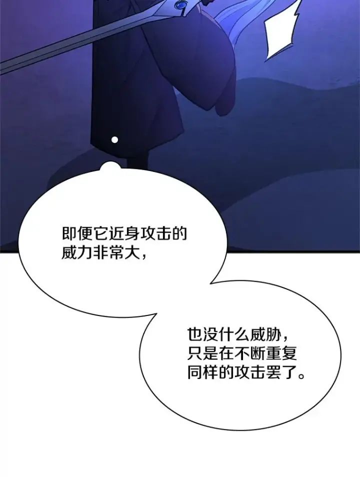漫画《新手关卡太难了》188.失望第87张图
