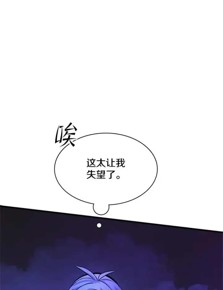 漫画《新手关卡太难了》188.失望第88张图