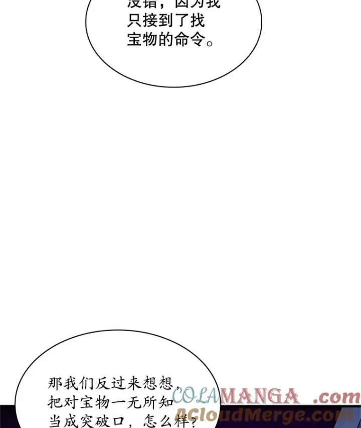 漫画《新手关卡太难了》189.第189话第101张图