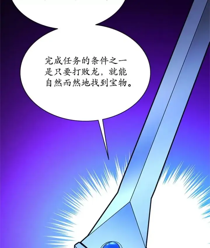 漫画《新手关卡太难了》189.第189话第102张图