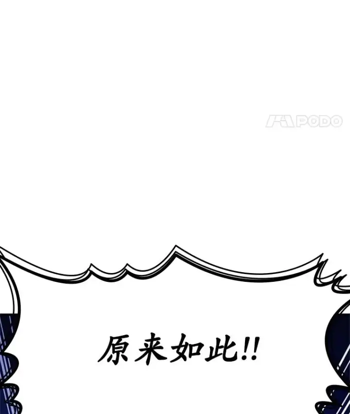 漫画《新手关卡太难了》189.第189话第104张图