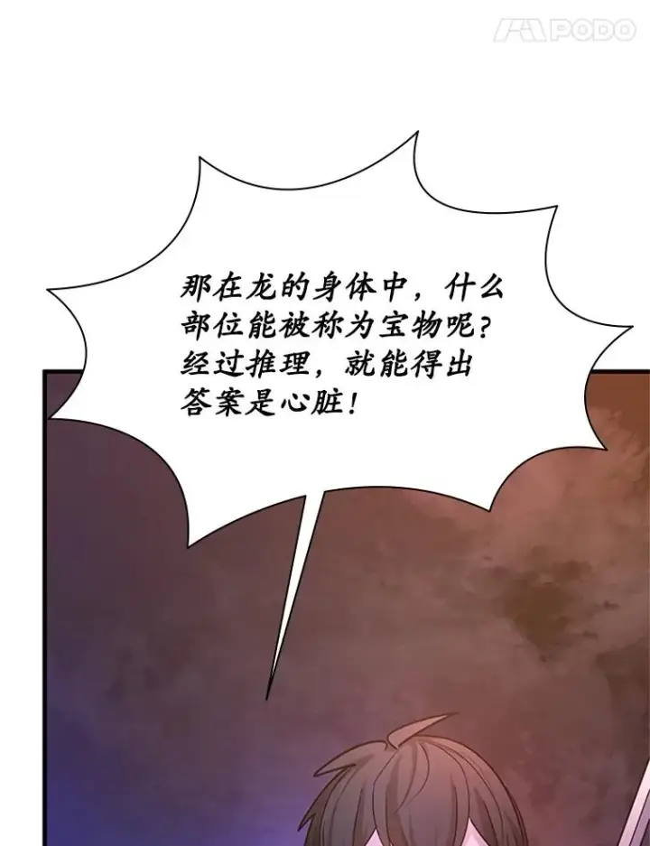 漫画《新手关卡太难了》189.第189话第118张图