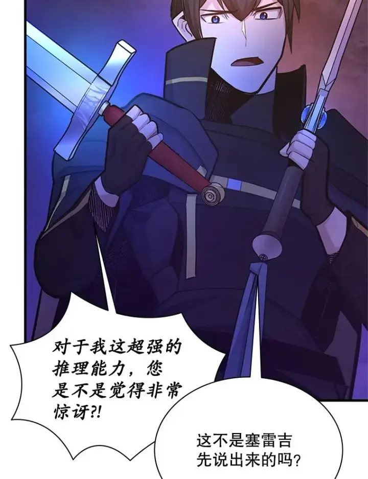 漫画《新手关卡太难了》189.第189话第119张图