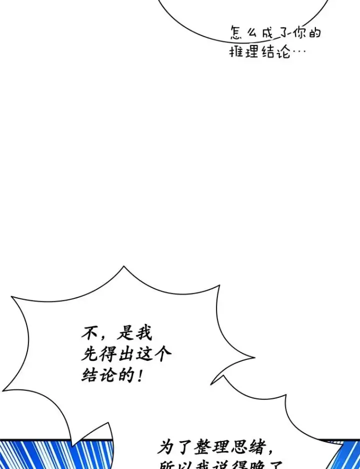 漫画《新手关卡太难了》189.第189话第120张图