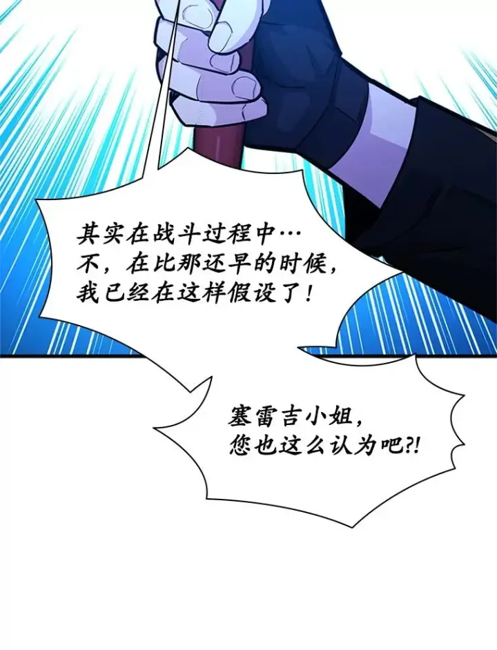 漫画《新手关卡太难了》189.第189话第122张图