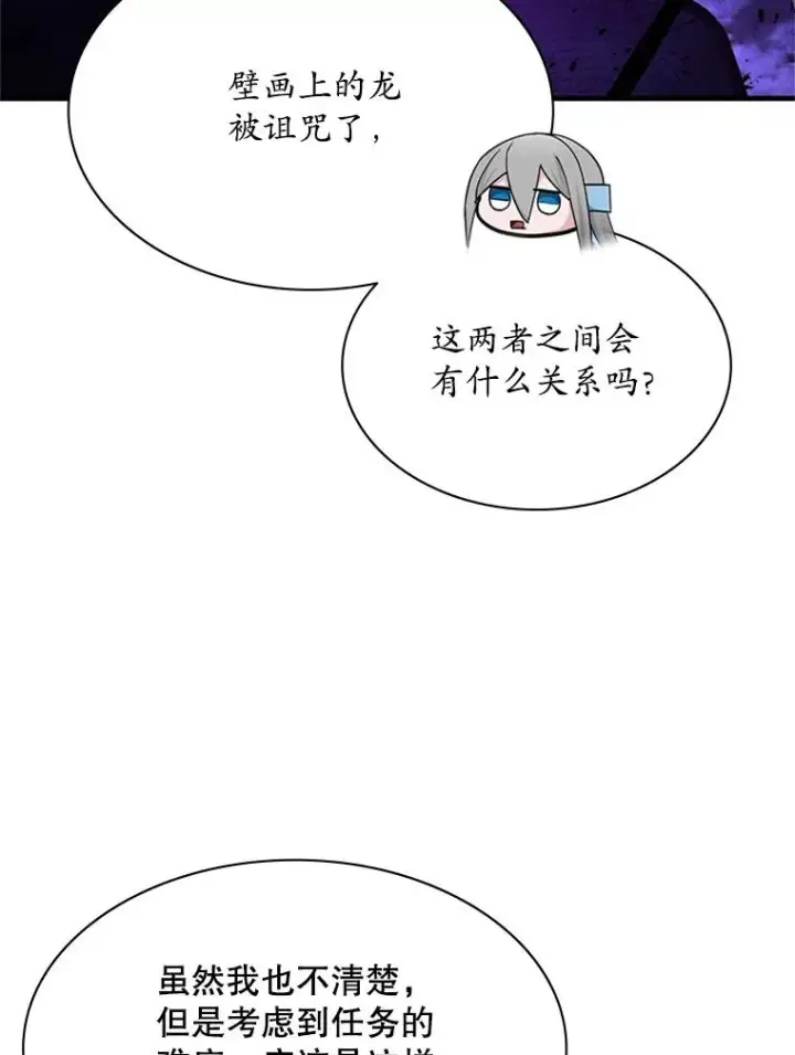 漫画《新手关卡太难了》189.第189话第16张图