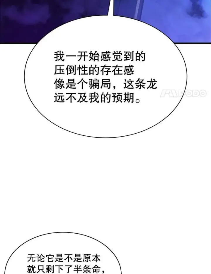 漫画《新手关卡太难了》189.第189话第22张图