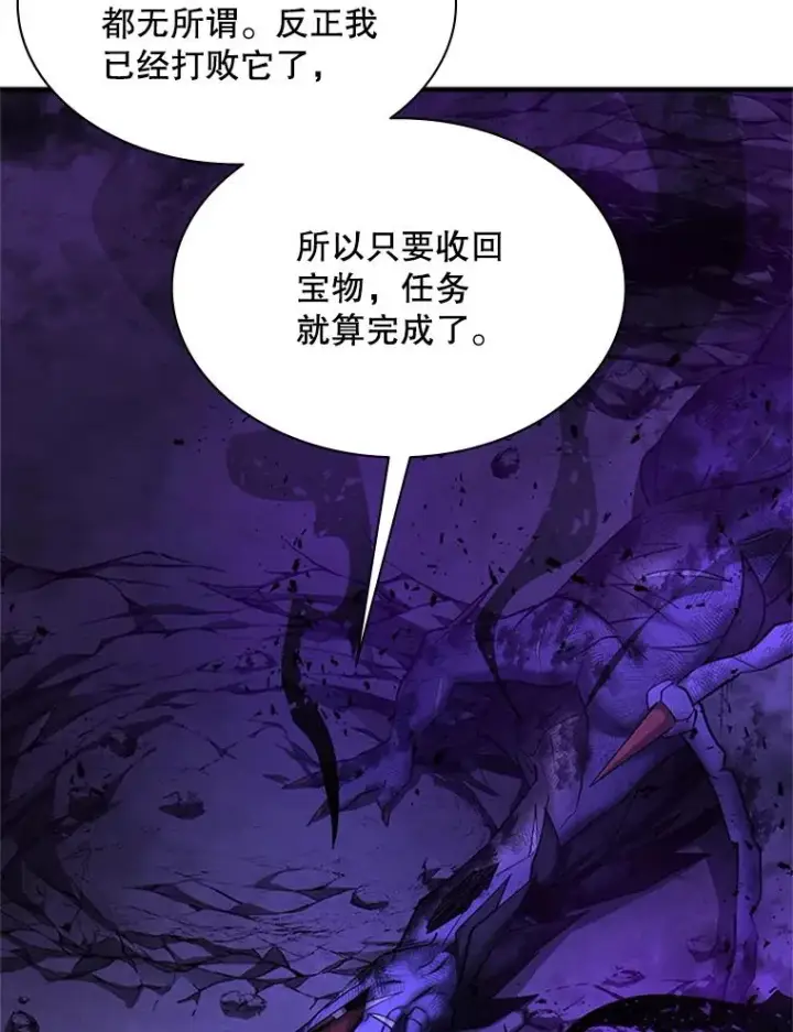 漫画《新手关卡太难了》189.第189话第23张图