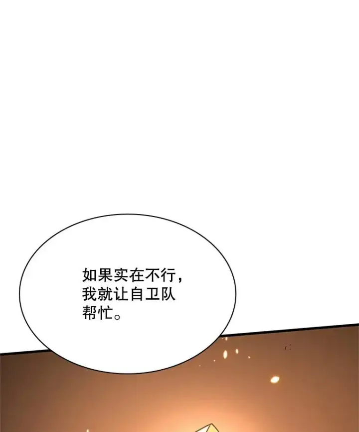 漫画《新手关卡太难了》189.第189话第40张图