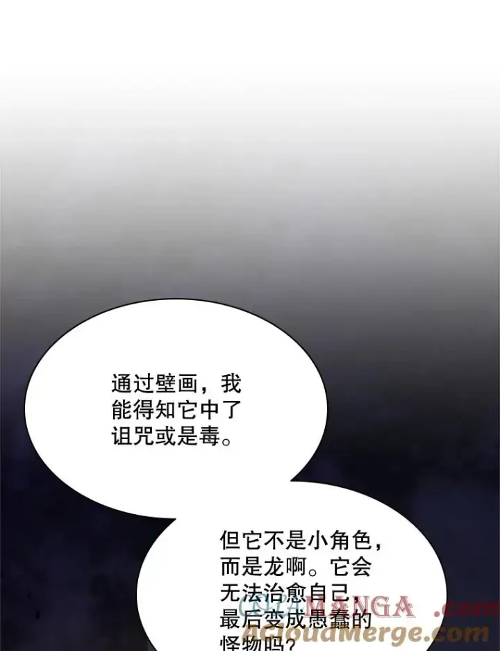 漫画《新手关卡太难了》189.第189话第45张图