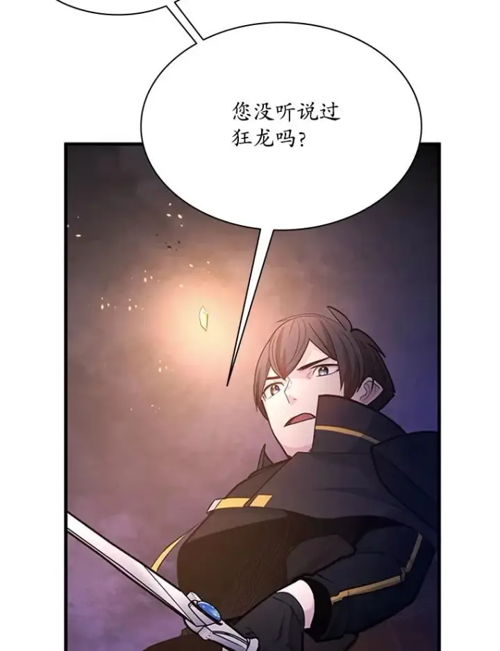 漫画《新手关卡太难了》189.第189话第48张图
