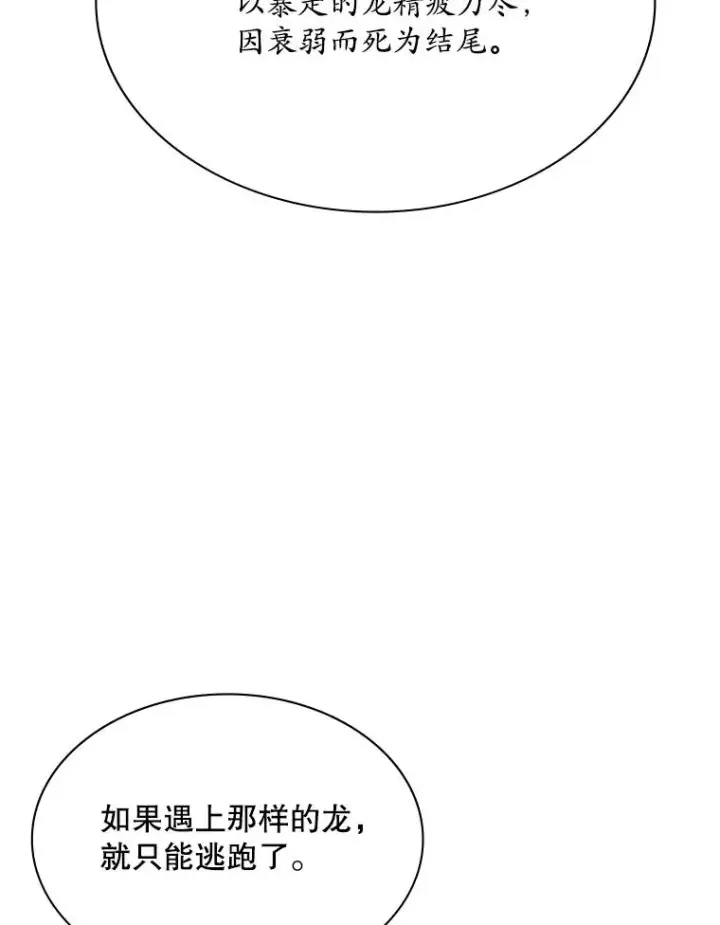 漫画《新手关卡太难了》189.第189话第55张图