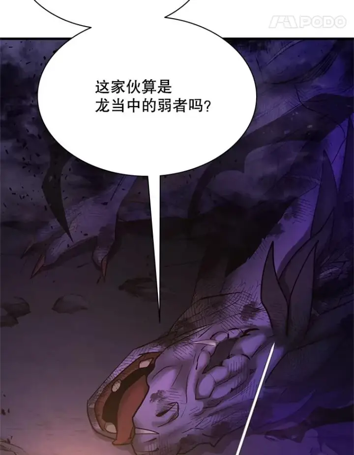 漫画《新手关卡太难了》189.第189话第56张图
