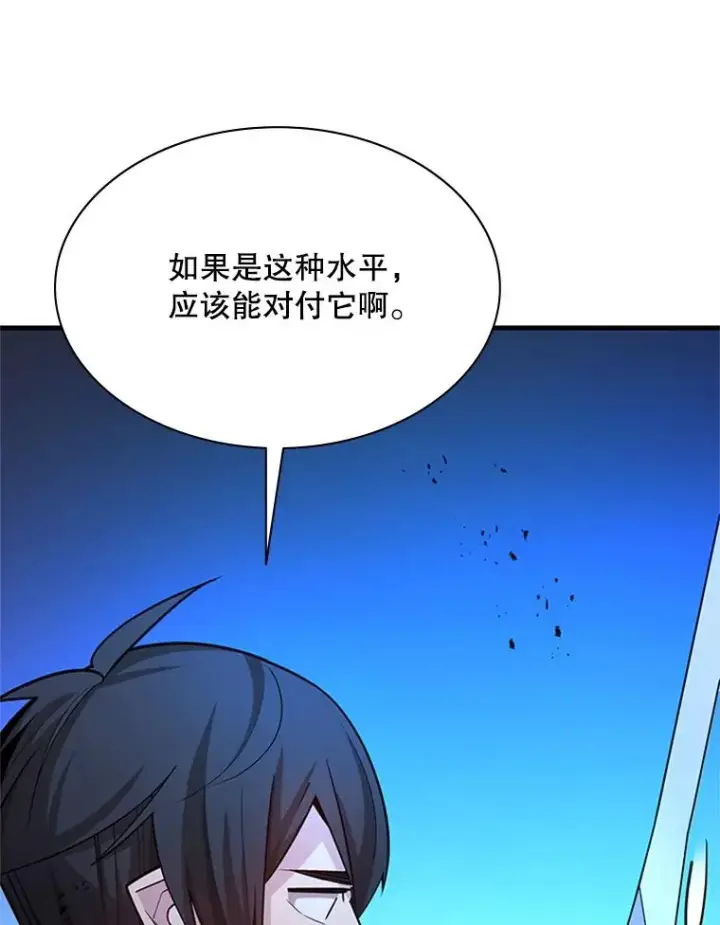 漫画《新手关卡太难了》189.第189话第58张图