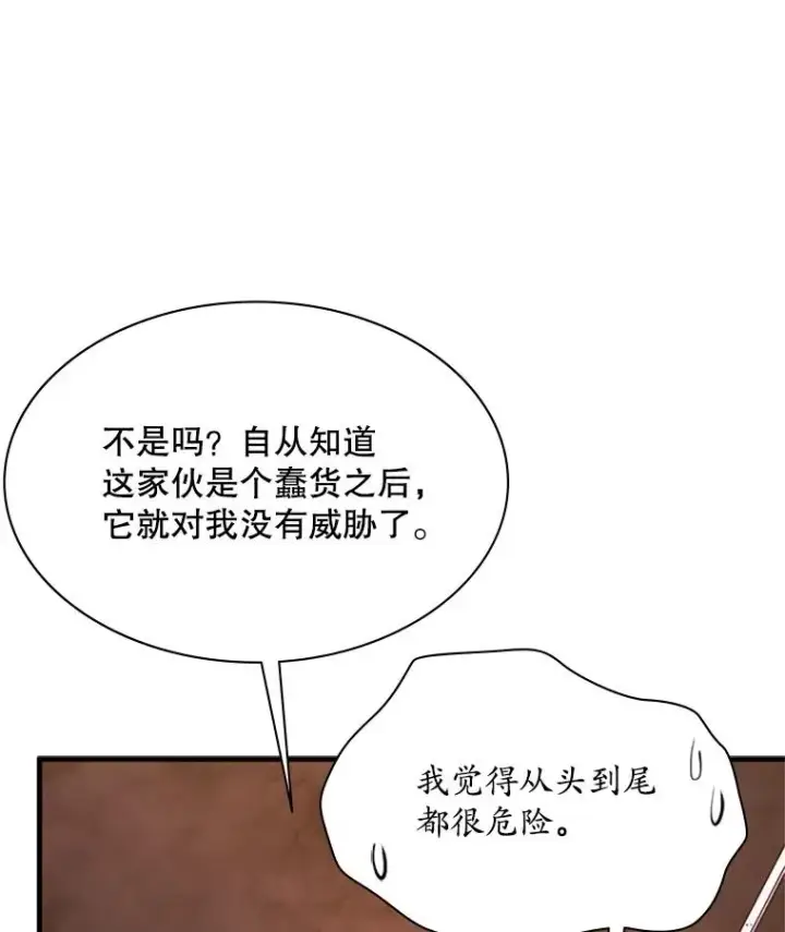 漫画《新手关卡太难了》189.第189话第60张图