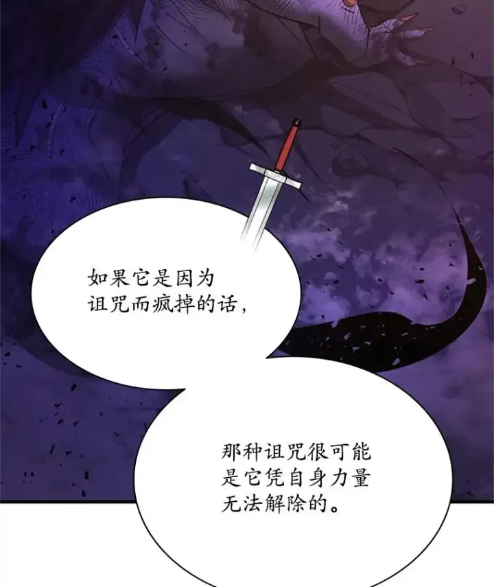 漫画《新手关卡太难了》189.第189话第64张图