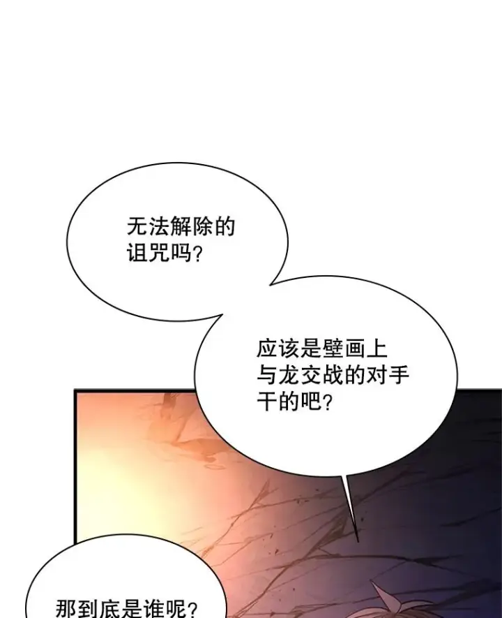 漫画《新手关卡太难了》189.第189话第68张图