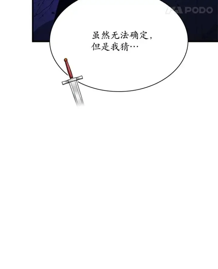 漫画《新手关卡太难了》189.第189话第70张图