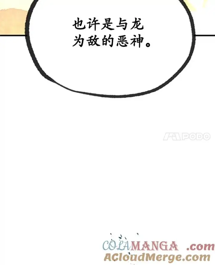 漫画《新手关卡太难了》189.第189话第73张图