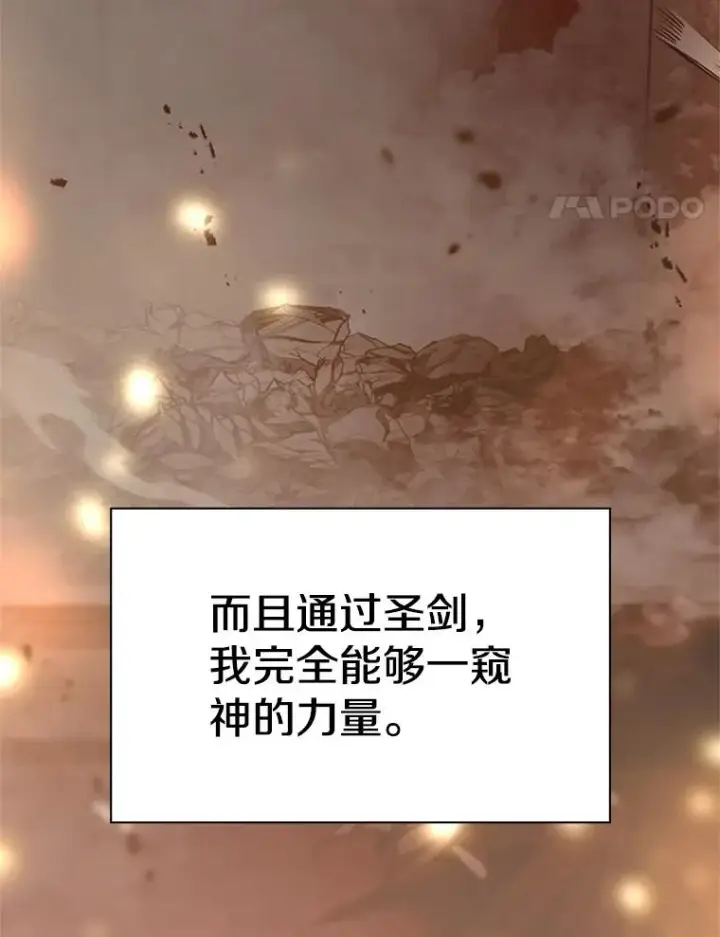 漫画《新手关卡太难了》189.第189话第80张图