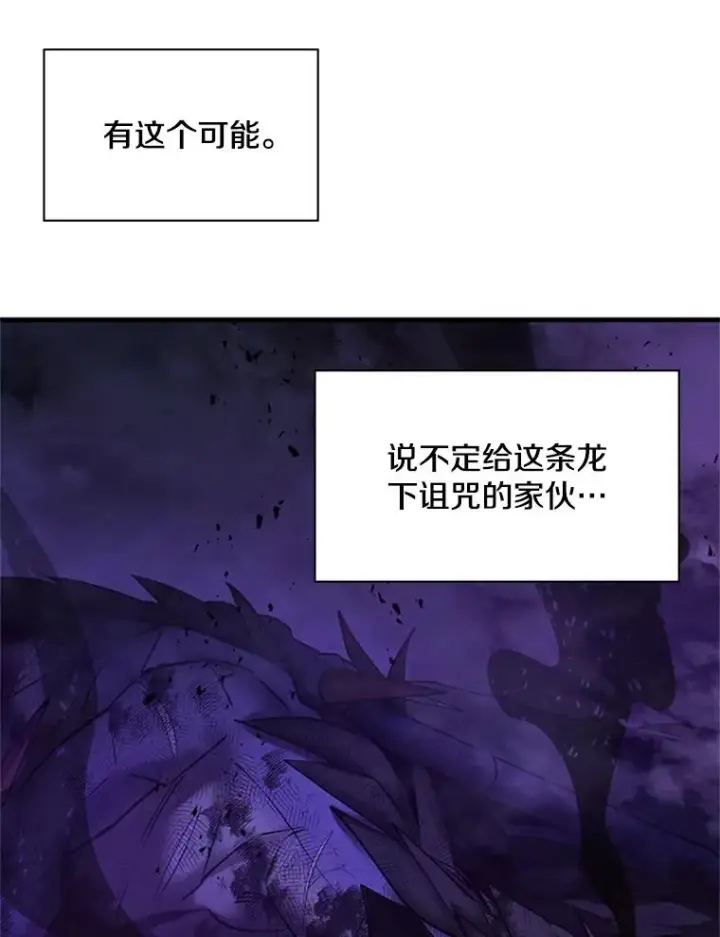 漫画《新手关卡太难了》189.第189话第82张图