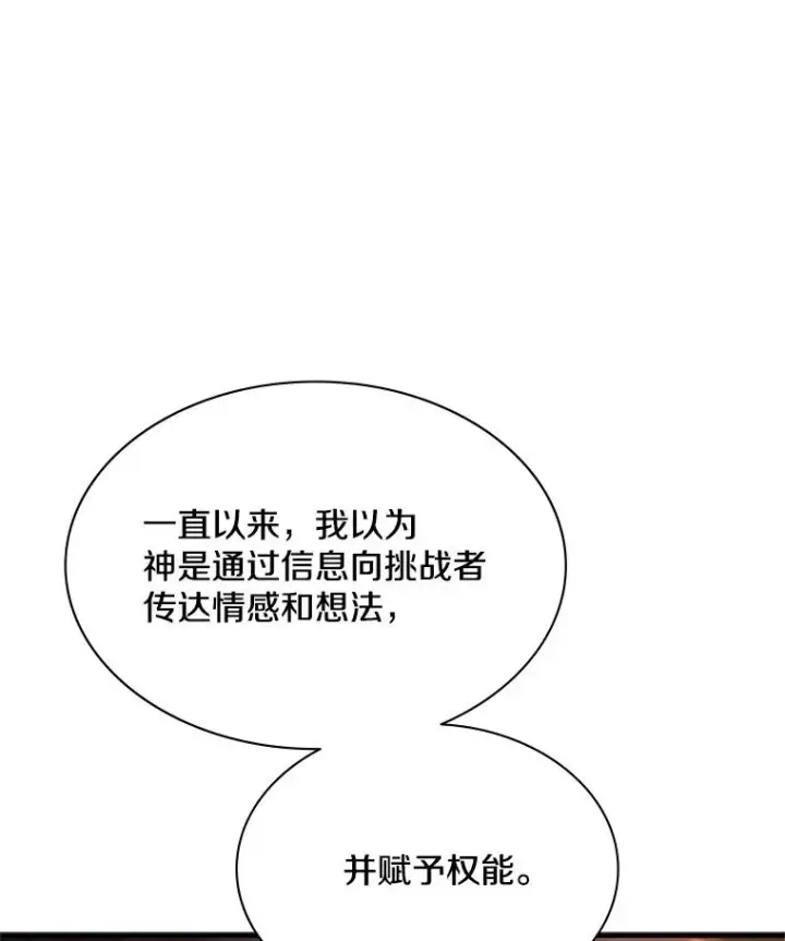 漫画《新手关卡太难了》189.第189话第84张图