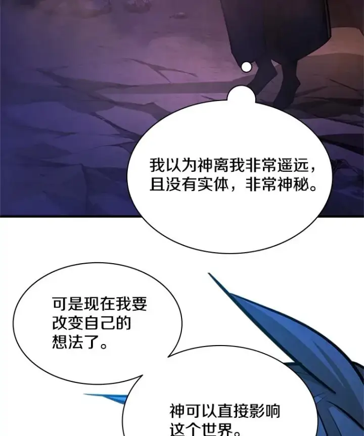 漫画《新手关卡太难了》189.第189话第86张图